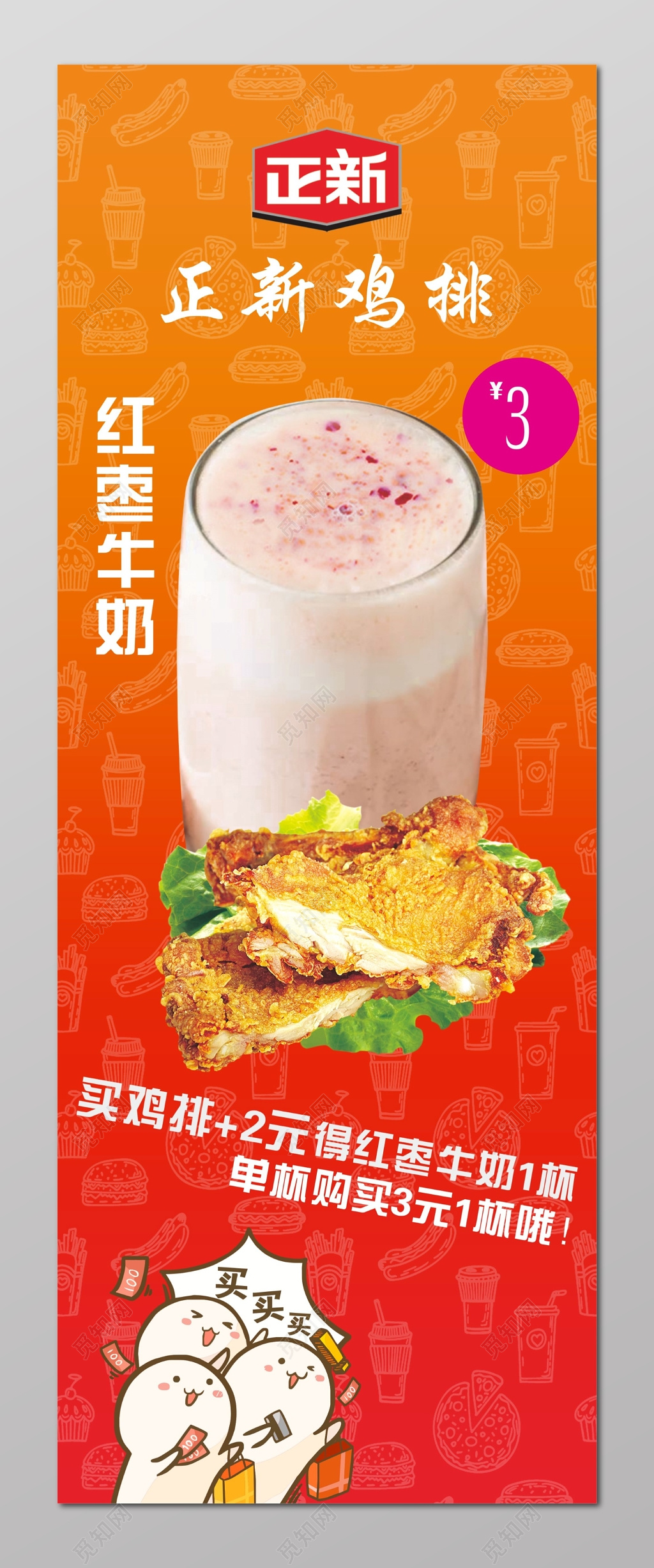 红枣奶茶海报红枣牛奶