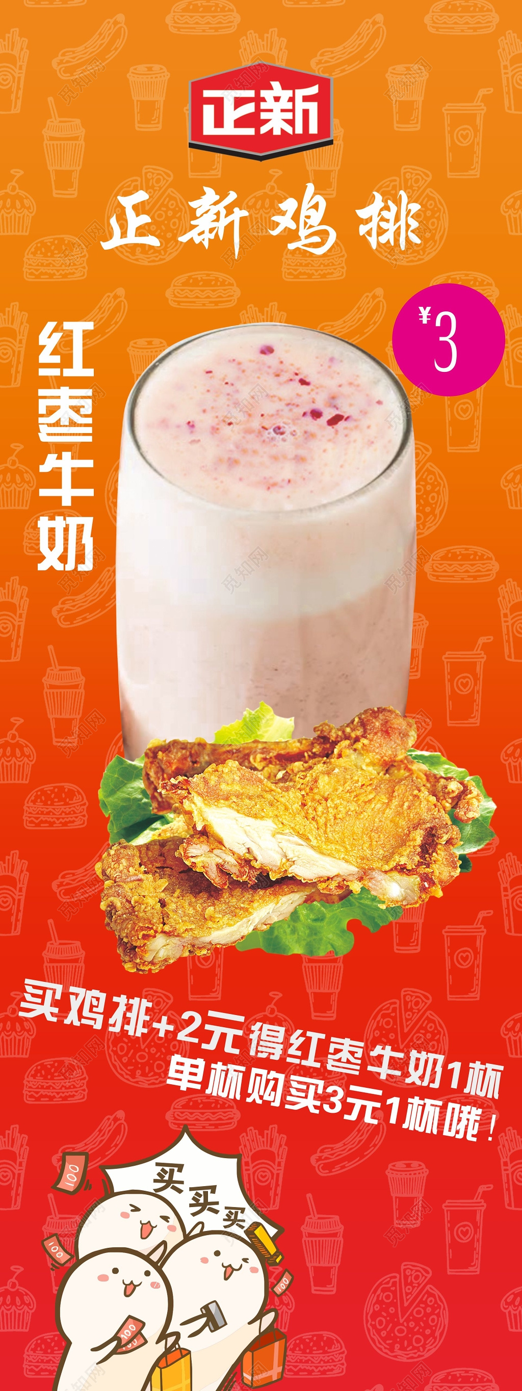 红枣奶茶海报红枣牛奶