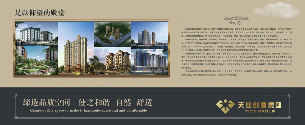 房地产公司集团文化墙展板设计