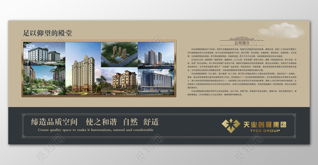 房地产公司集团文化墙展板设计