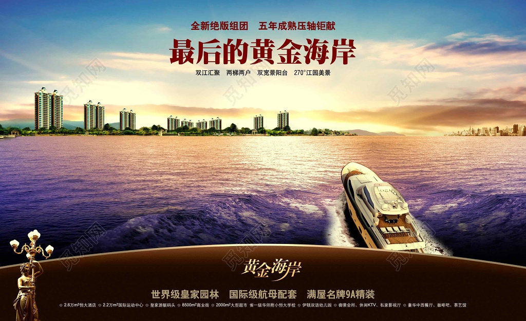 房地产最后的黄金海岸商务宣传海报