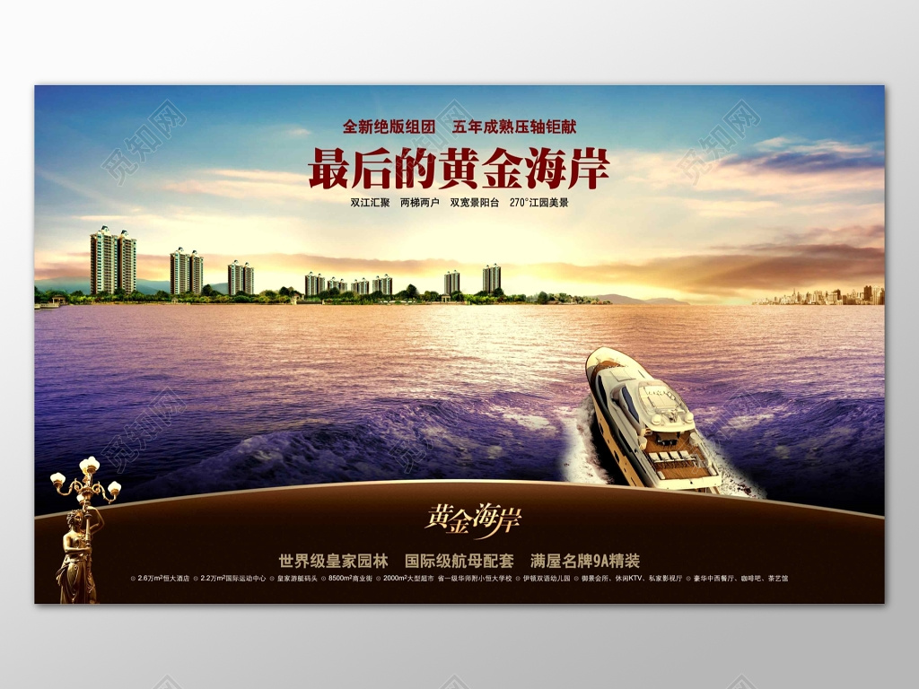 房地产最后的黄金海岸商务宣传海报