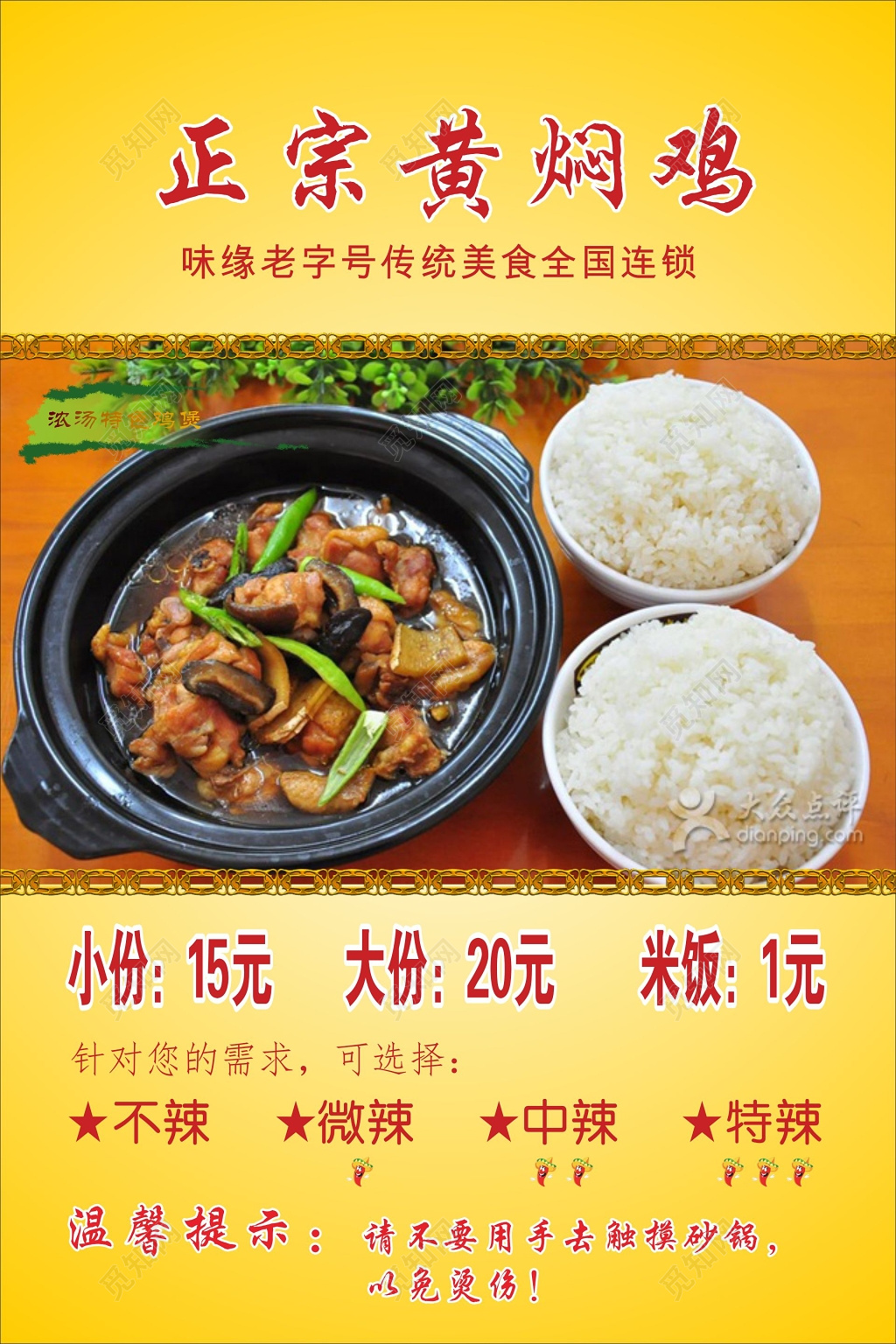 黄焖鸡米饭海报砂锅
