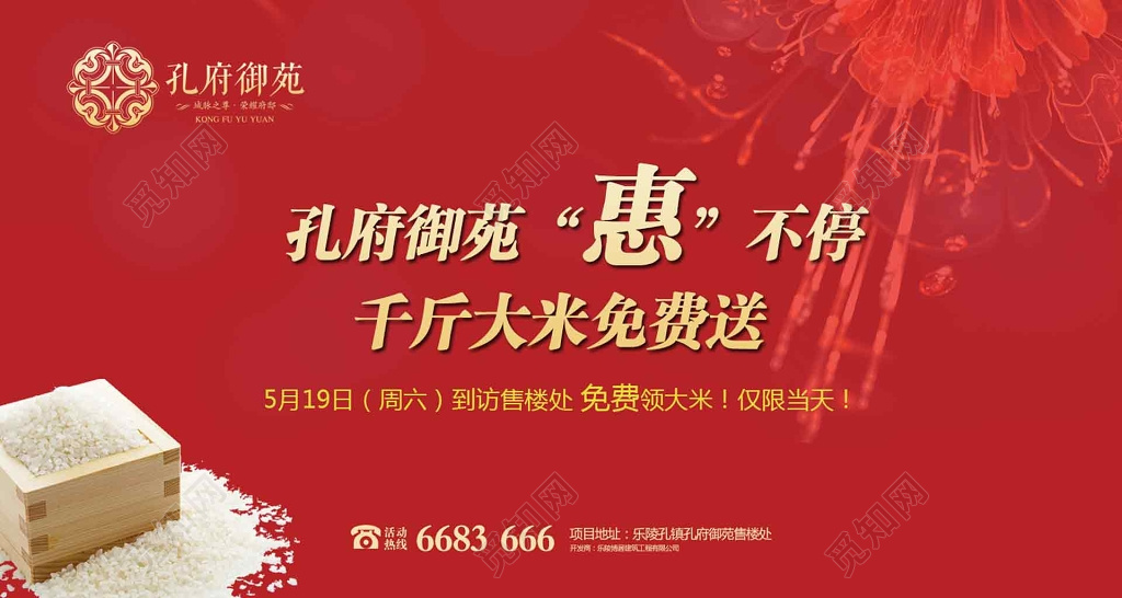 房地产特惠送千斤大米简单红色宣传展板