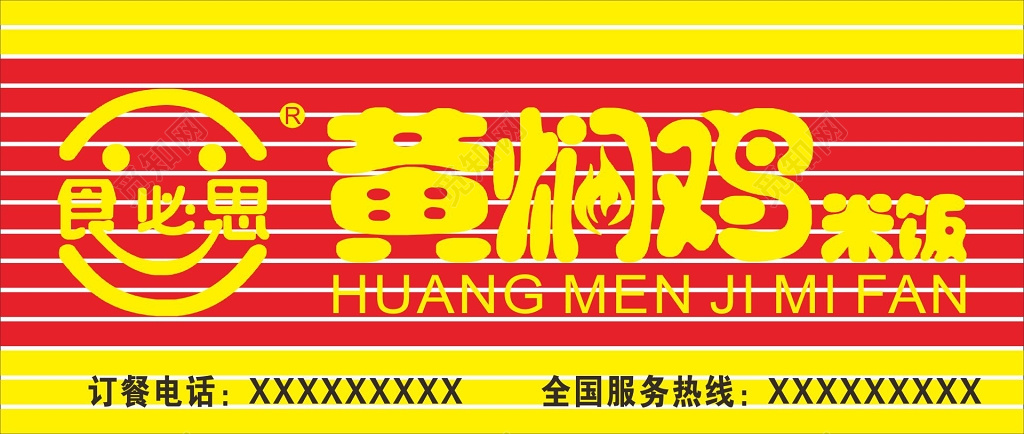 黄焖鸡米饭店招门头招牌