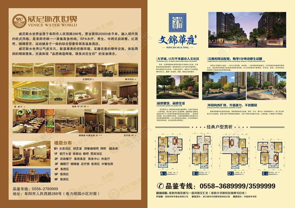 房地产户型图宣传册设计