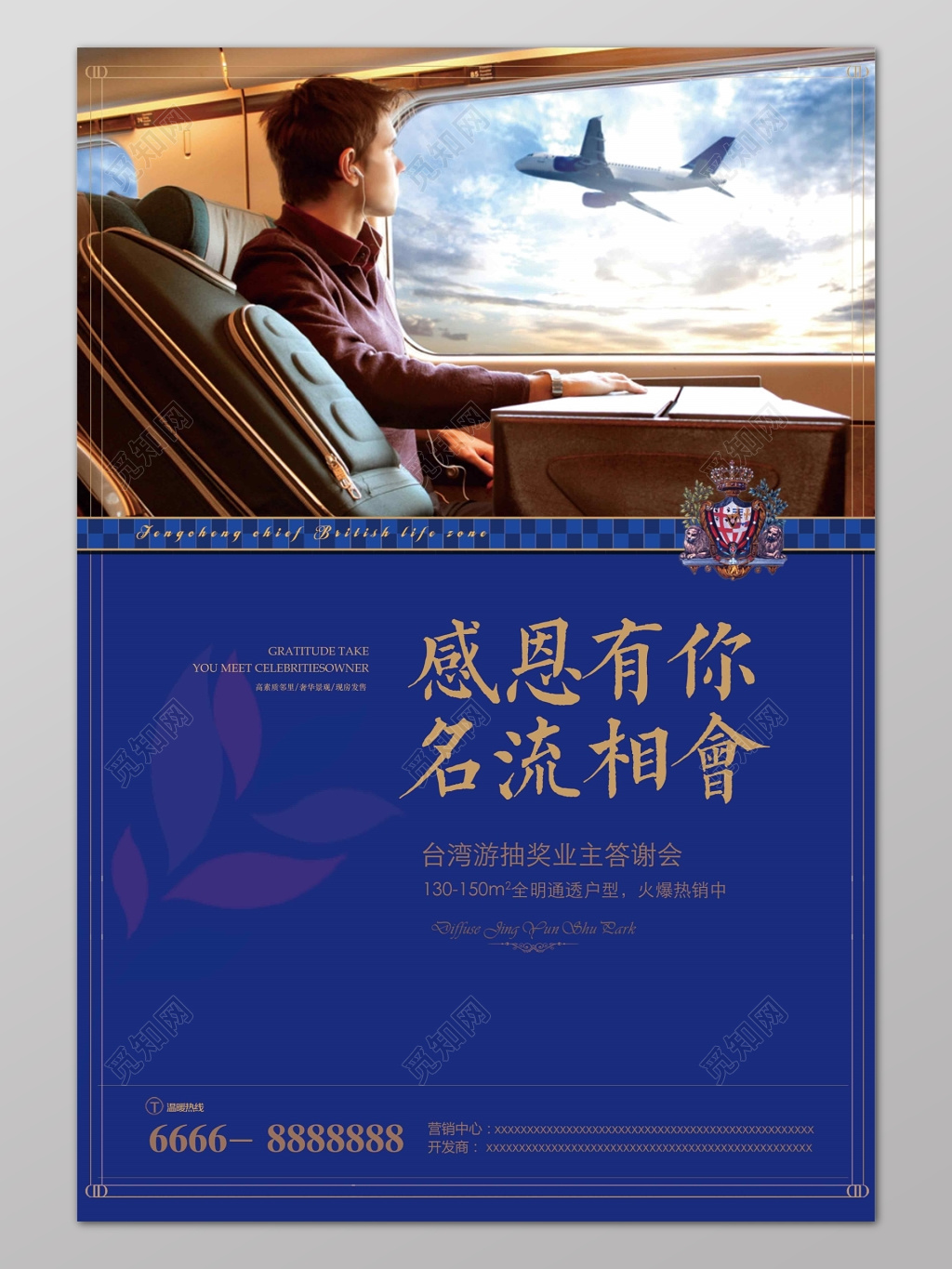 房地产感恩有你台湾抽奖答谢会宣传海报