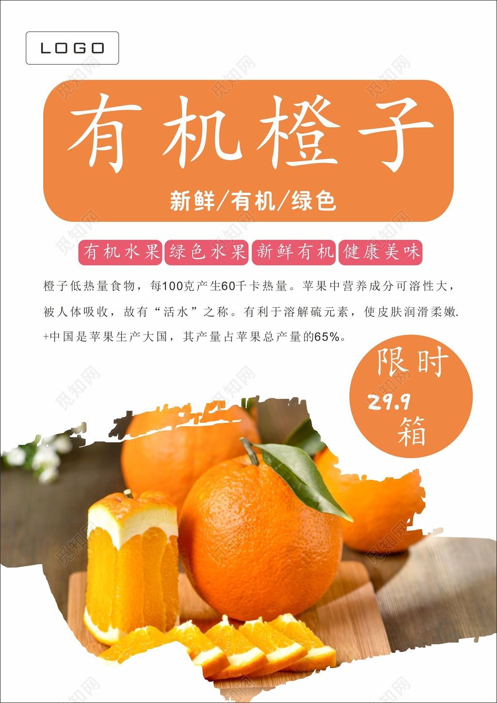 橙子海报有机橙子有机水果