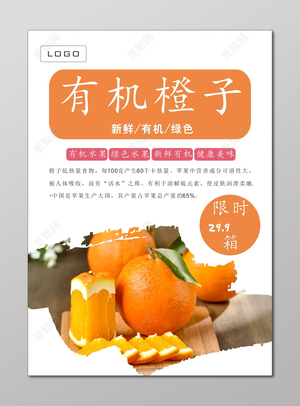 橙子海报有机橙子有机水果