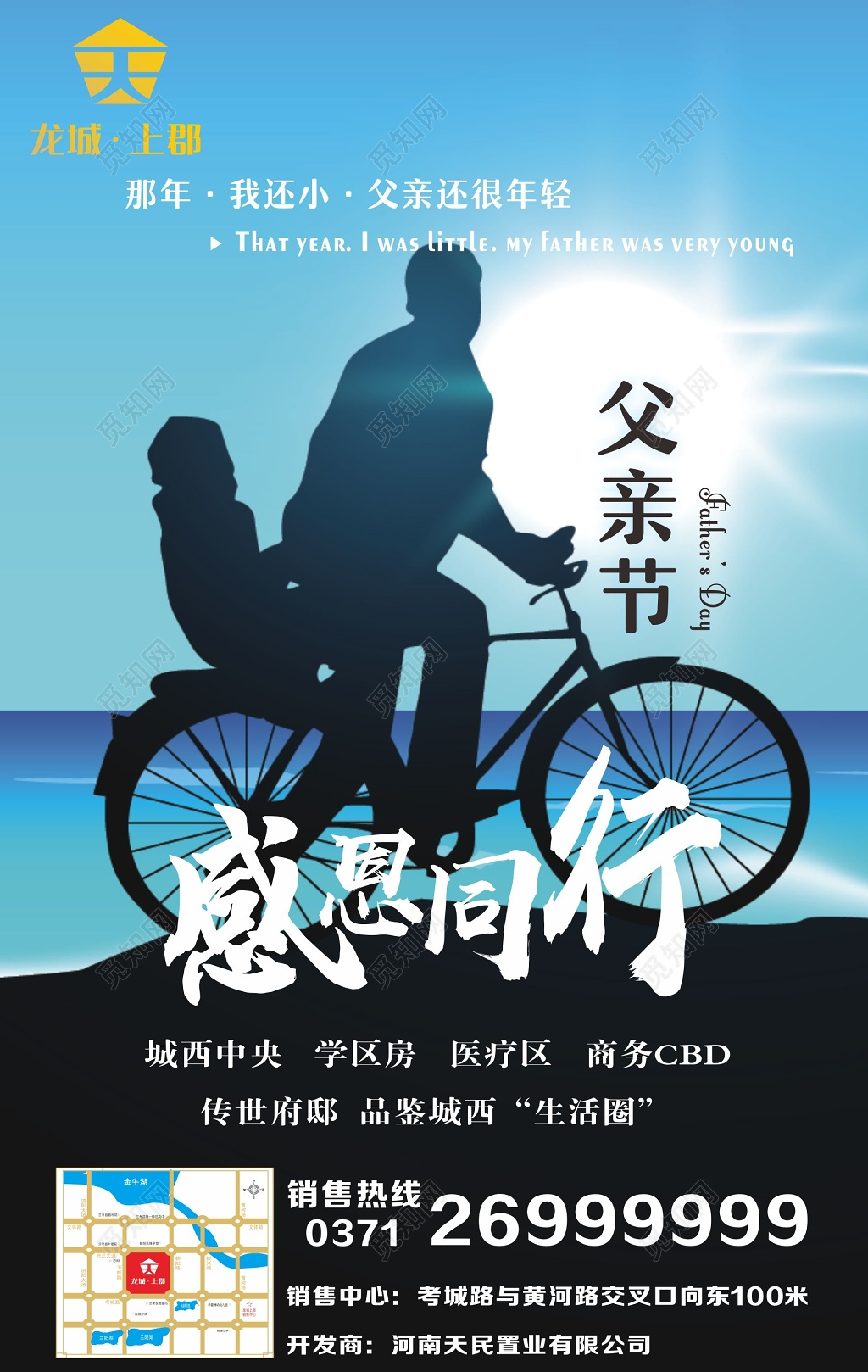 父亲节海报房产销售感恩同行