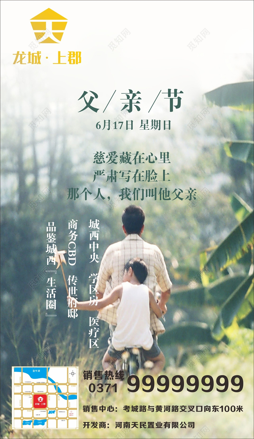 父亲节海报房产销售活动