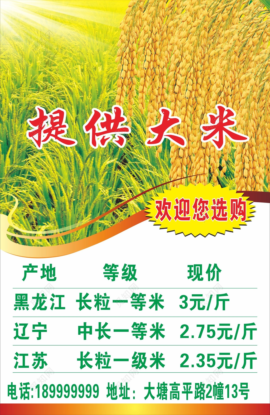 大米海报大米宣传活动模板