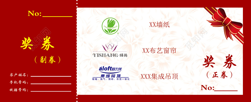 奖券正券喜庆红卡卷设计