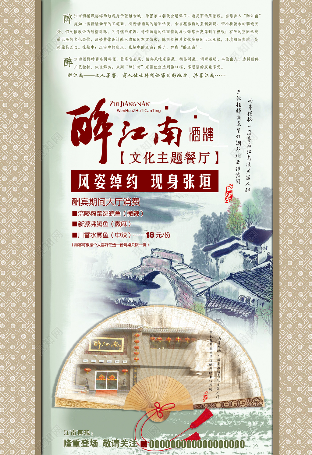 江南旅游醉江南米白色宣传栏