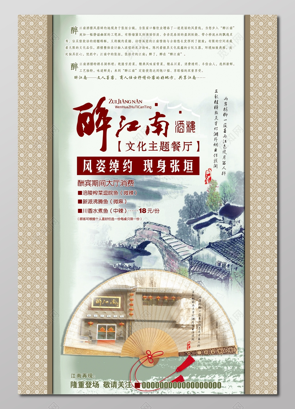 江南旅游醉江南米白色宣传栏