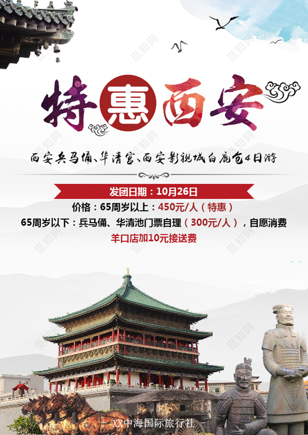 西安旅游特惠西安素雅白展板设计