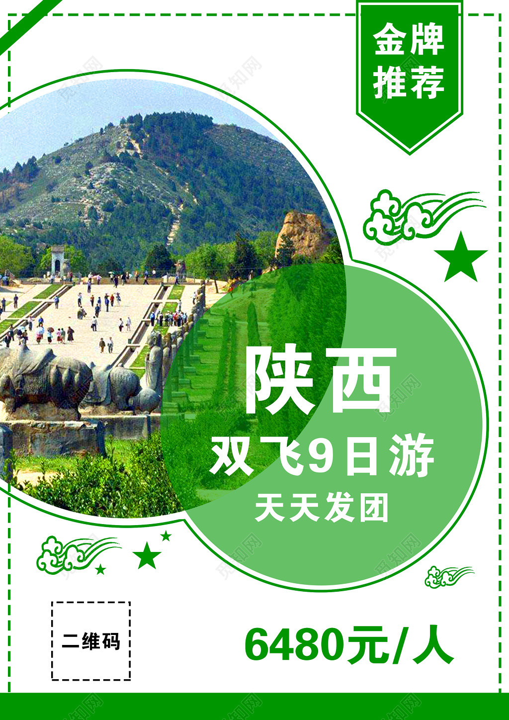 西安旅游国内游素雅白展板设计