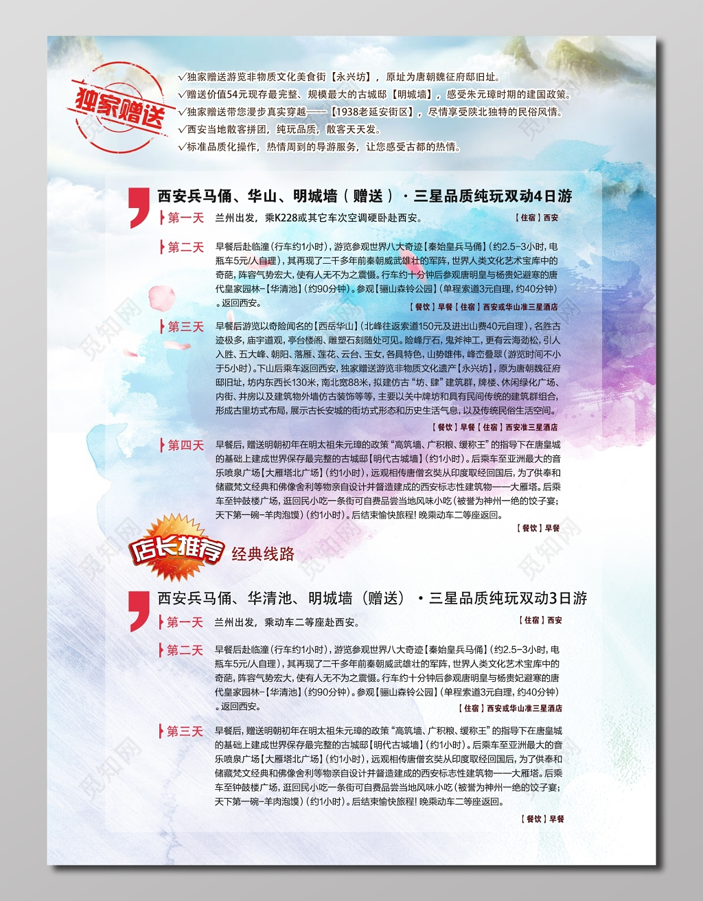 西安旅游浅蓝色展板设计