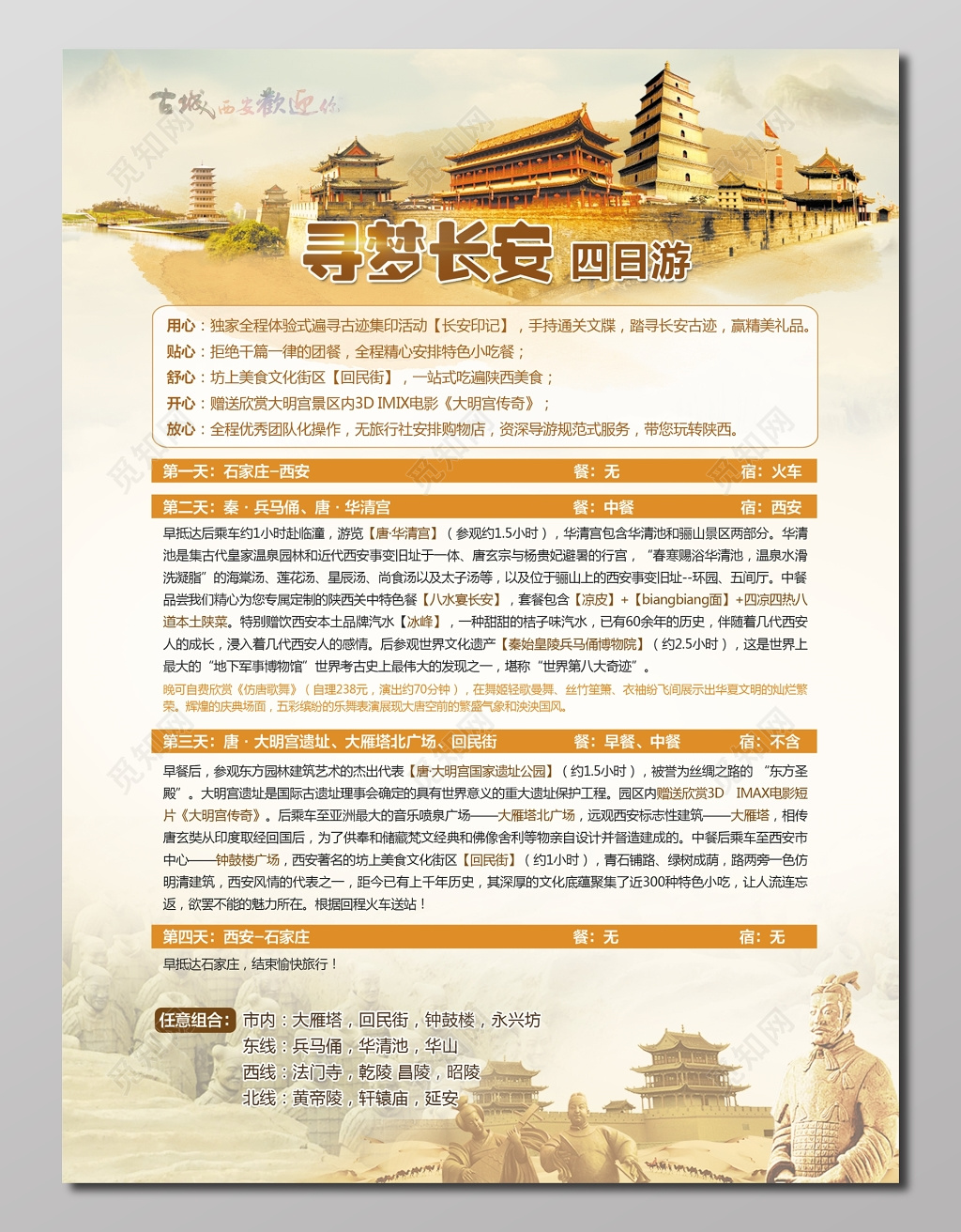 西安旅游寻梦长安土黄色宣传栏