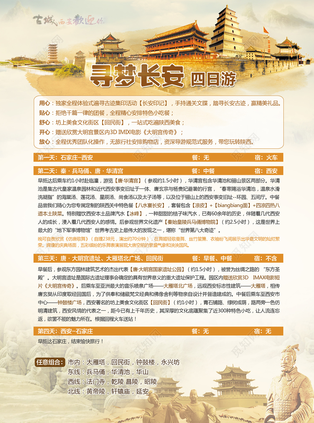 西安旅游寻梦长安土黄色宣传栏