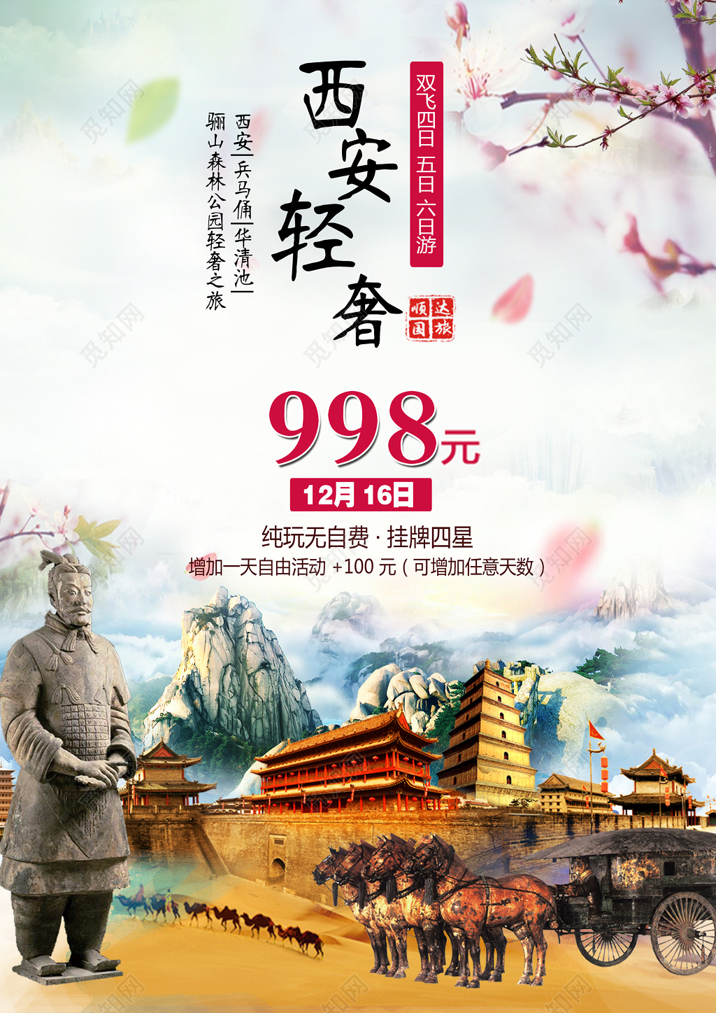 西安旅游轻奢西安浅蓝色展板设计