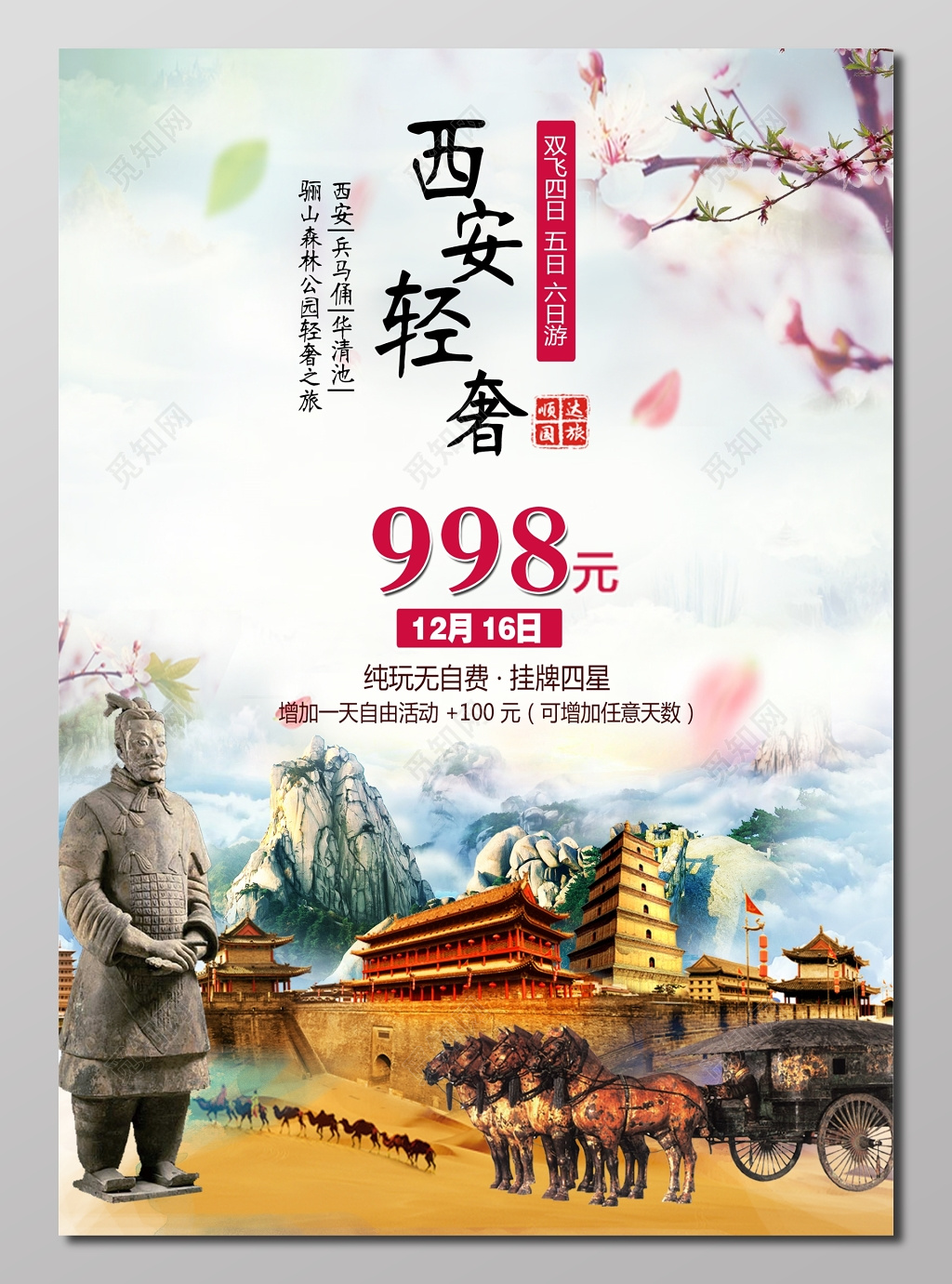 西安旅游轻奢西安浅蓝色展板设计