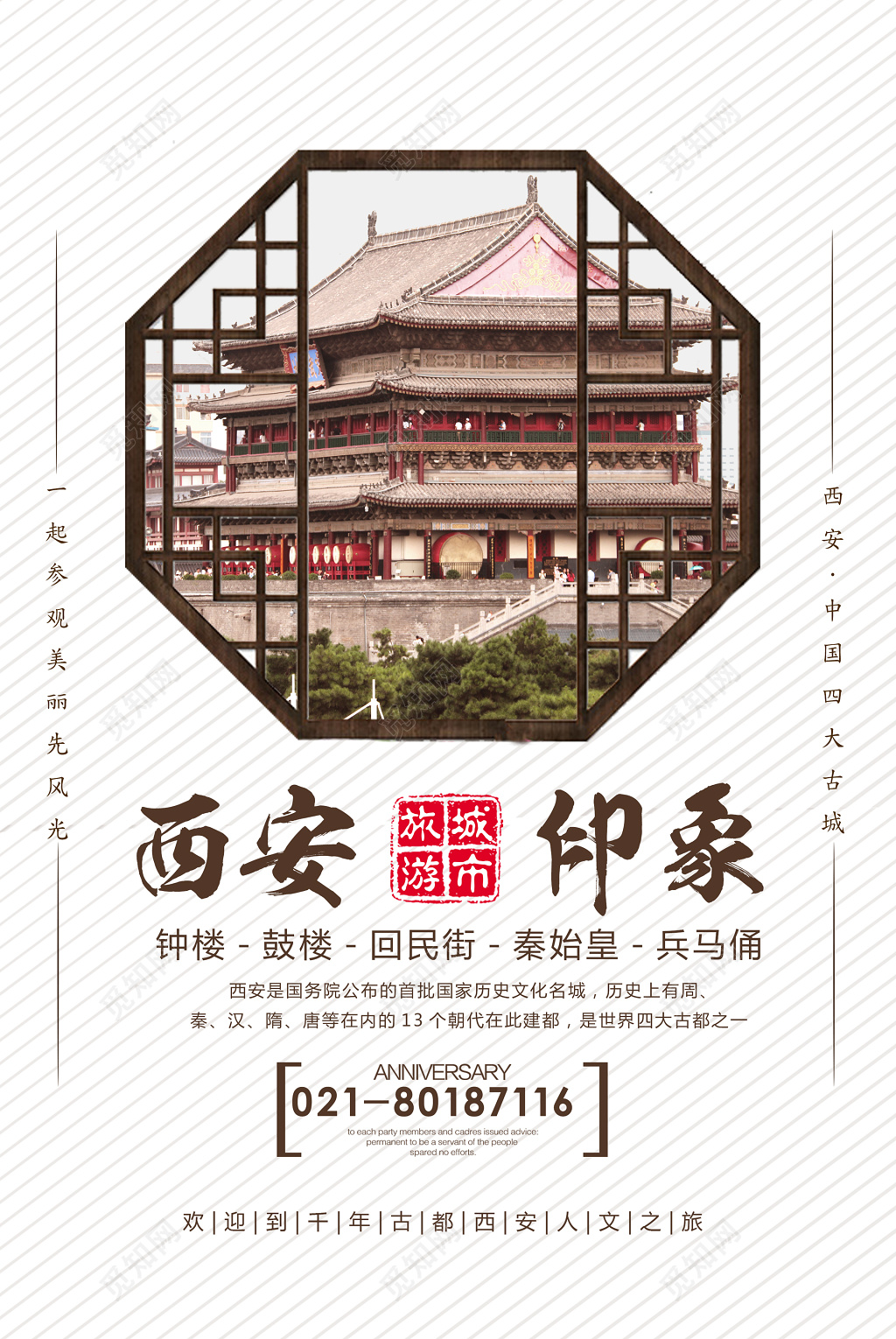 西安旅游西安印象素雅白展板设计