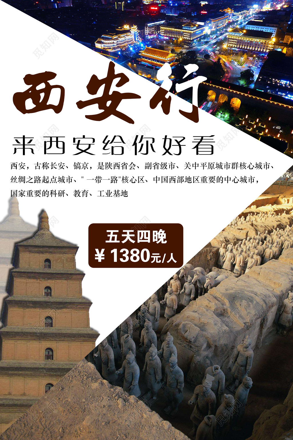 西安旅游西安行素雅白展板设计