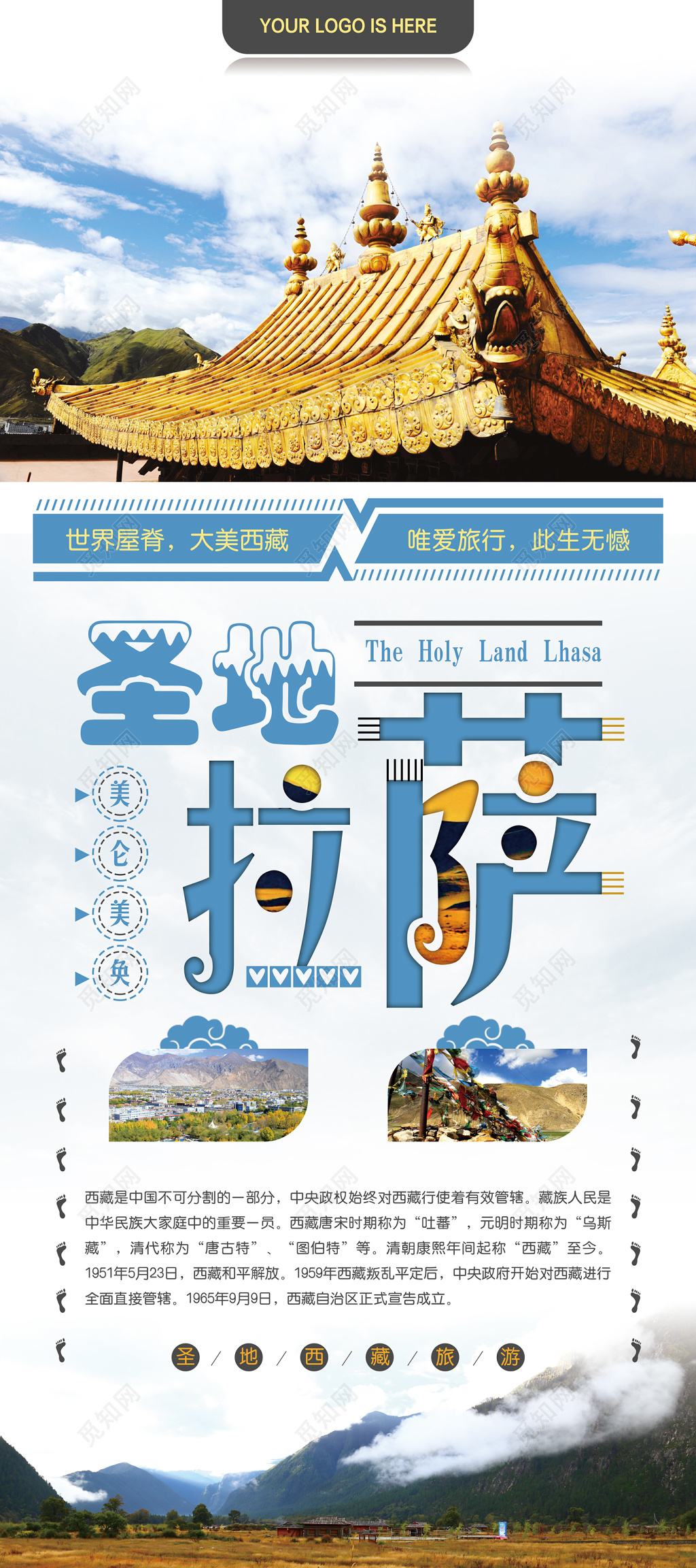 西藏旅游圣地拉萨浅蓝色展板设计
