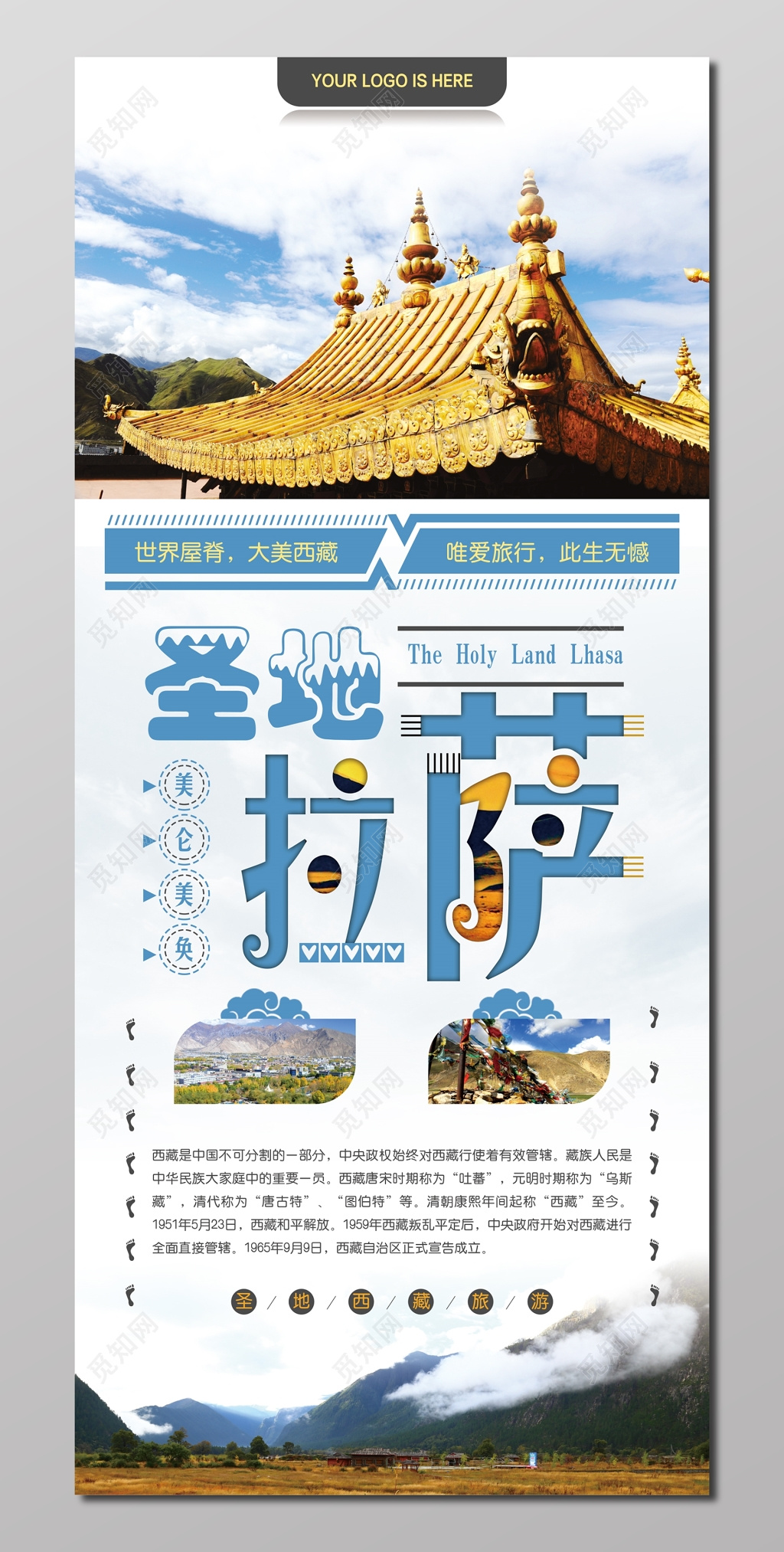 西藏旅游圣地拉萨浅蓝色展板设计