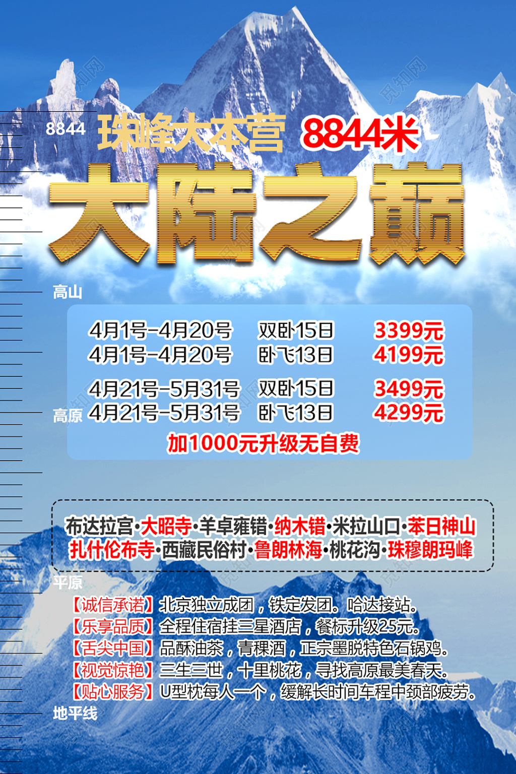 珠峰旅游大陆之巅浅蓝色展板设计