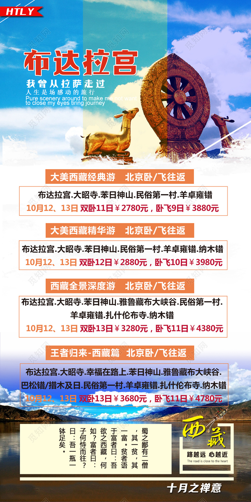 西藏旅游布达拉宫米白色展板设计