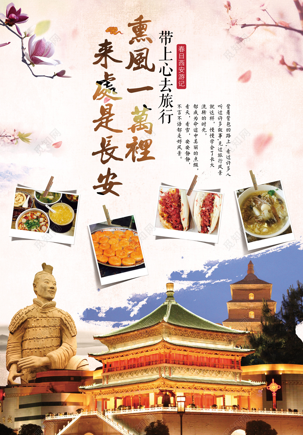 西安旅游带上心去旅行浅粉色展板设计