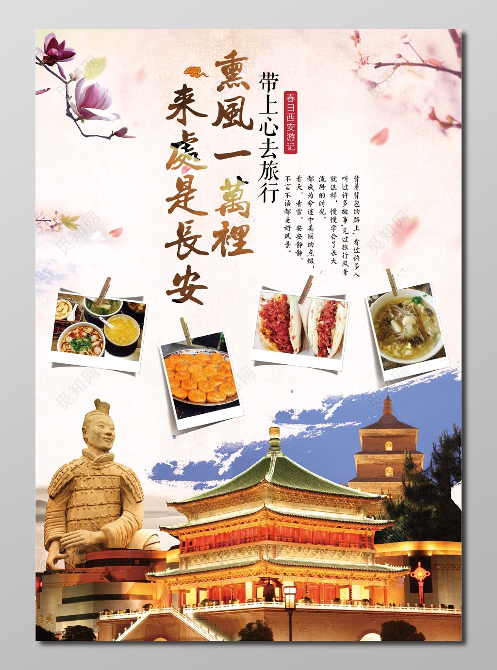 西安旅游带上心去旅行浅粉色展板设计