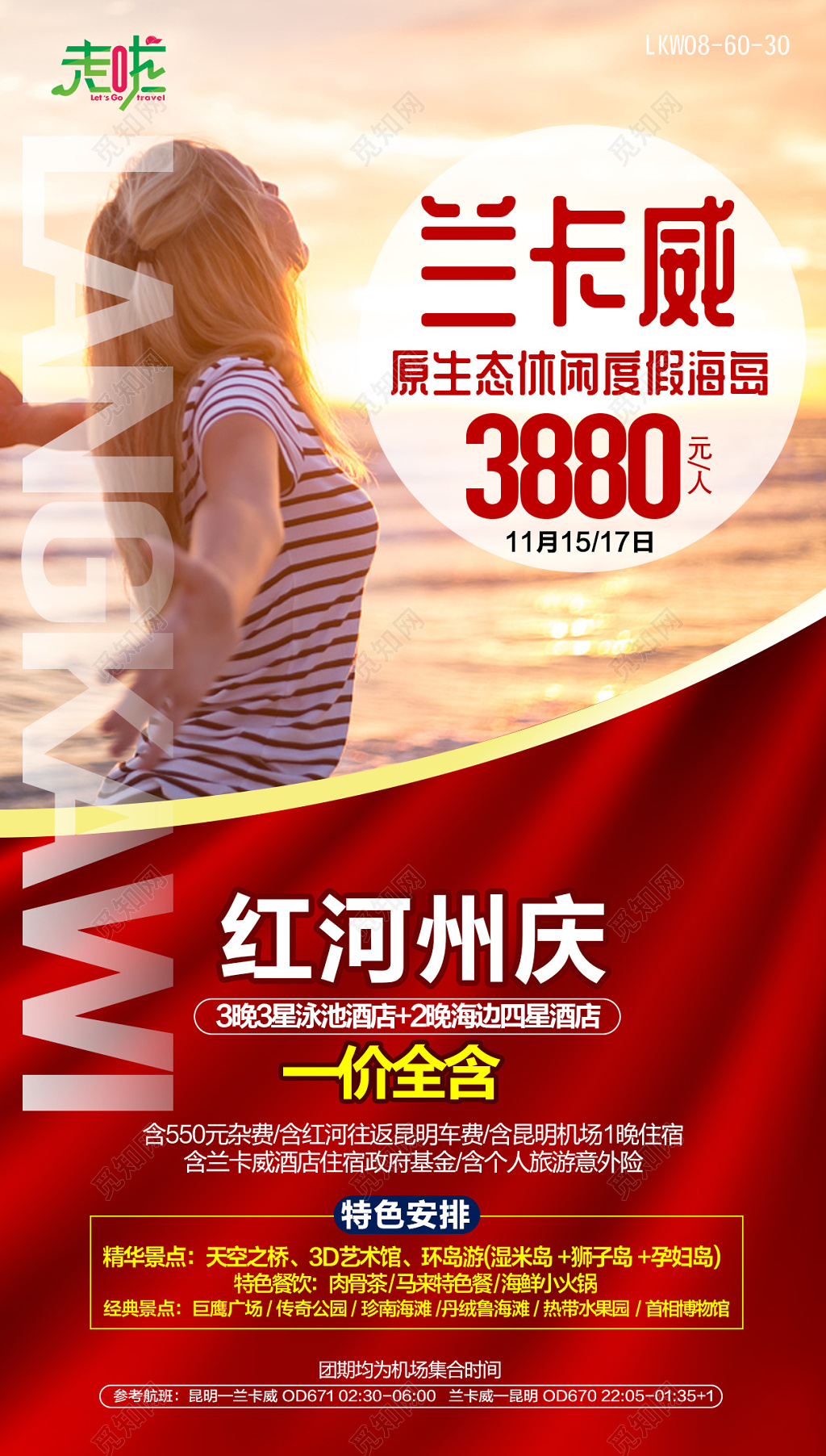 兰卡威旅游喜庆红宣传栏设计