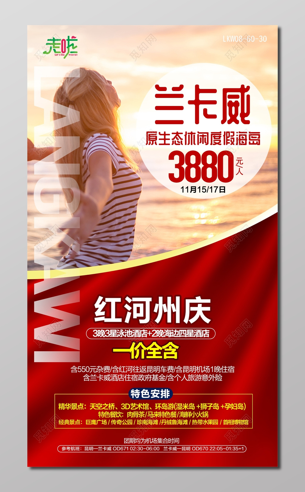 兰卡威旅游喜庆红宣传栏设计