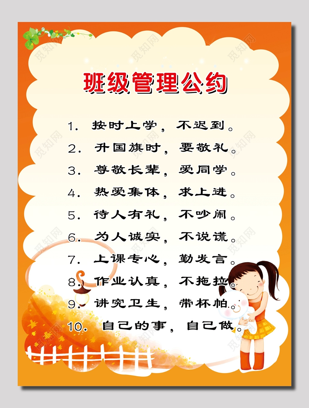 班级文明管理公约