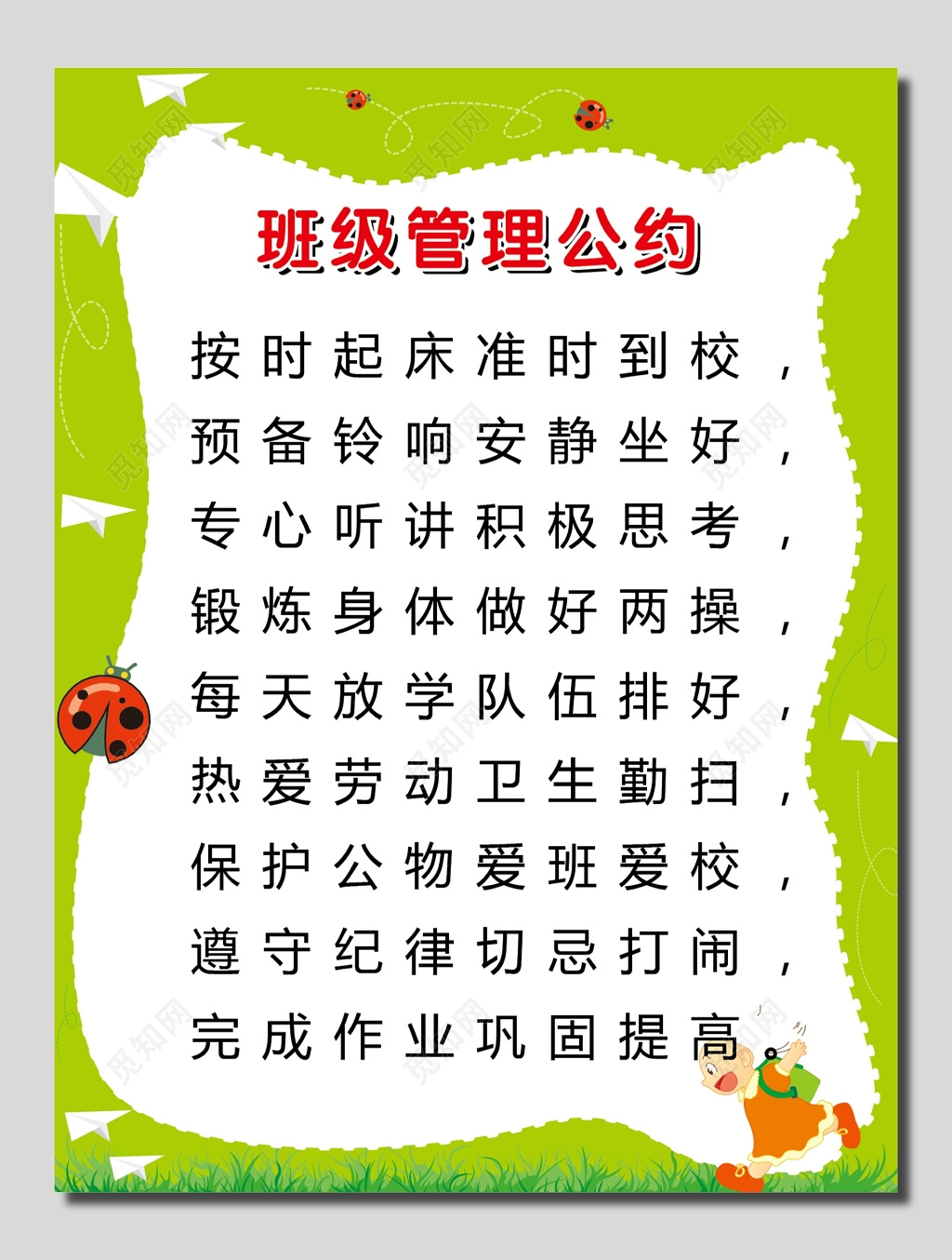 班级行为管理公约