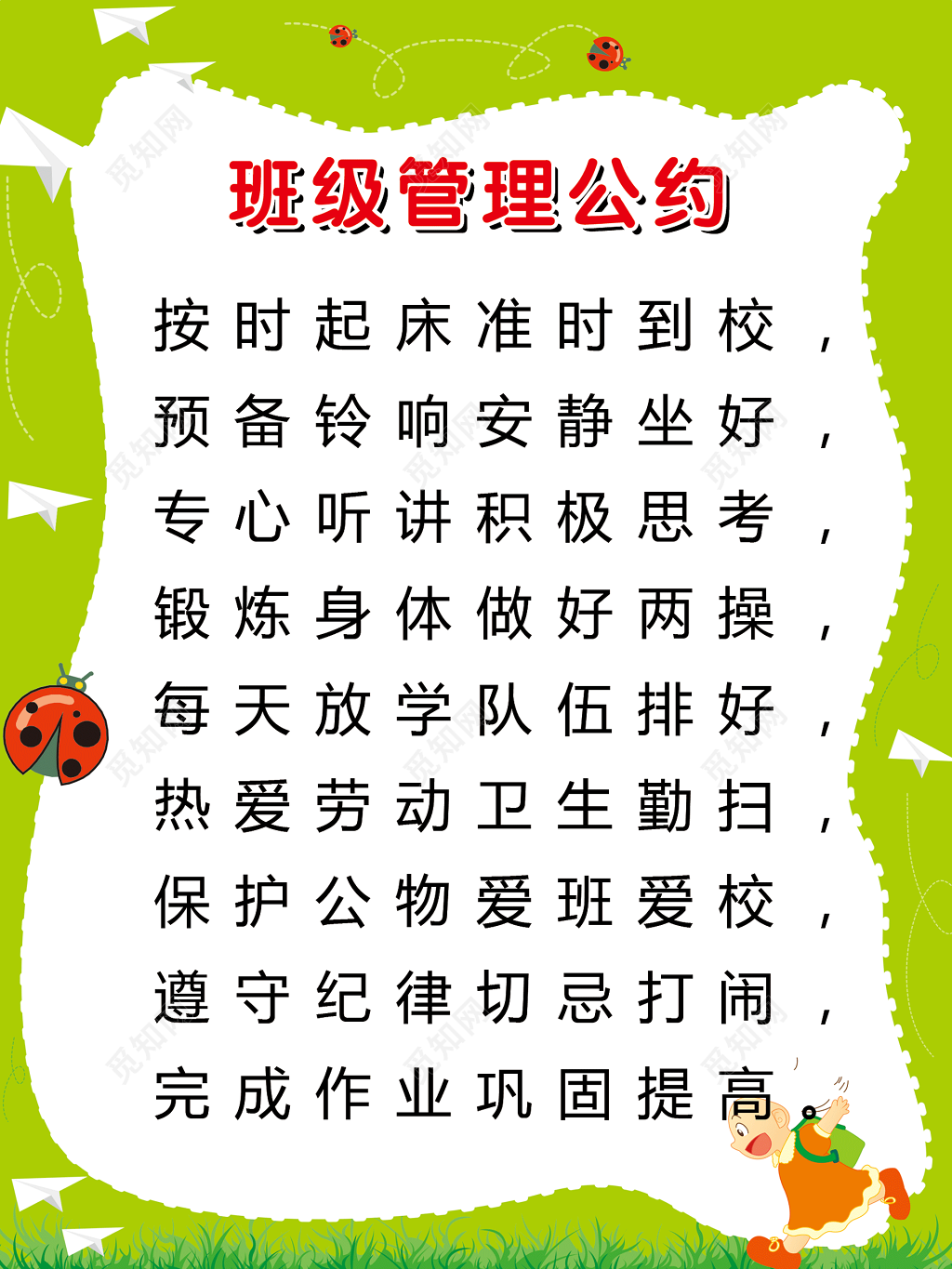 班级行为管理公约