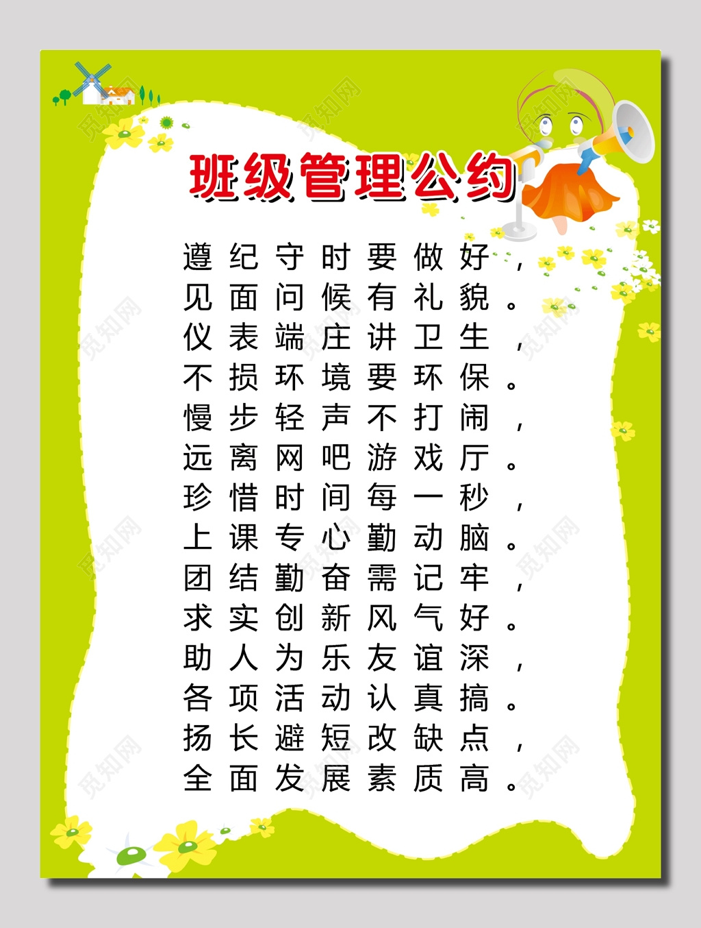 班级纪律管理公约