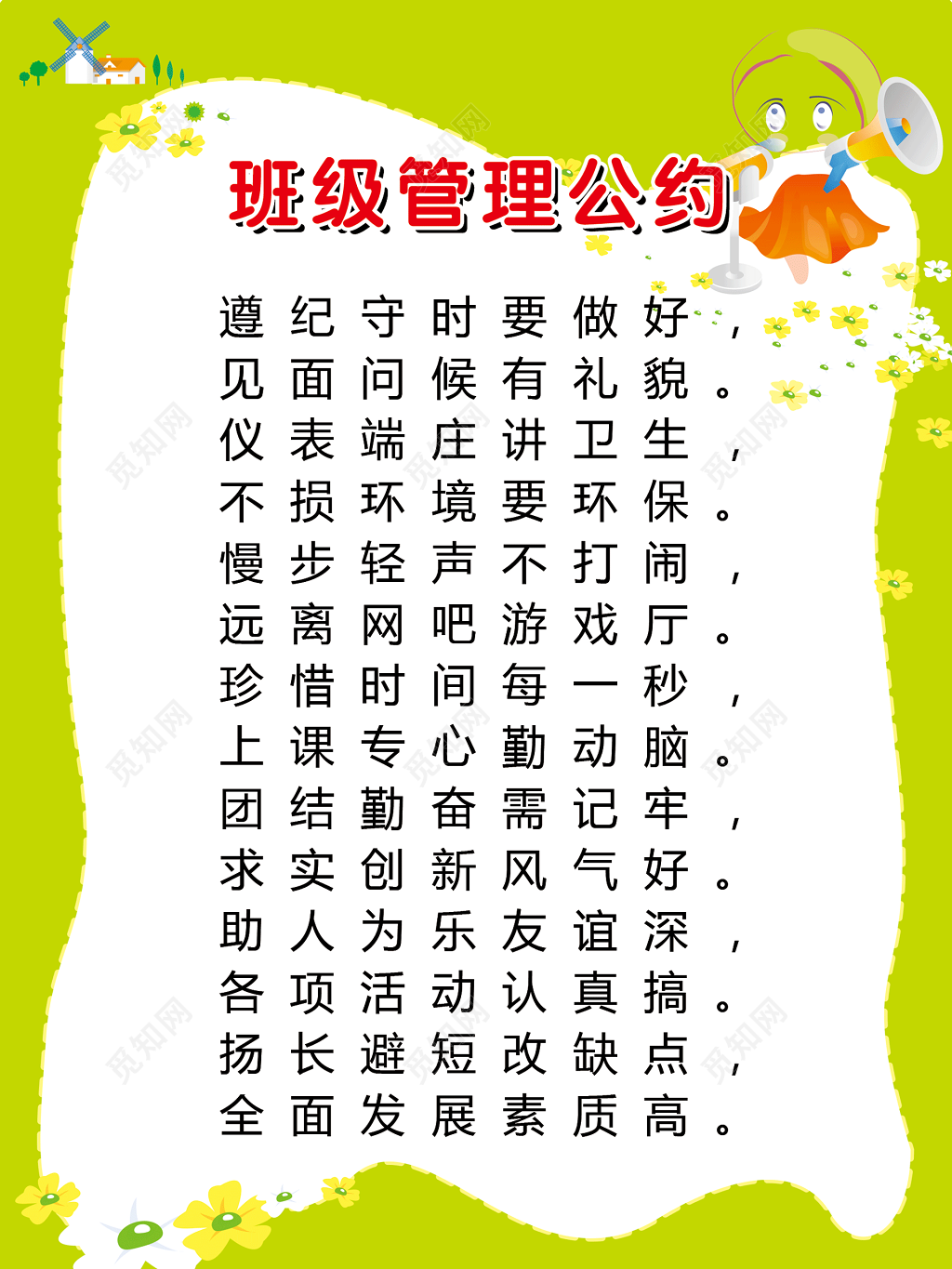 班级纪律管理公约