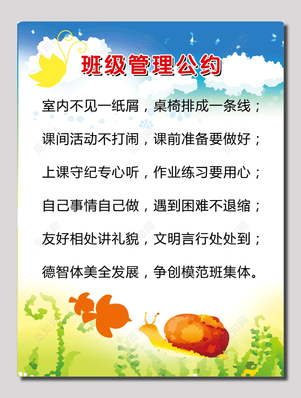 班级卫生管理公约