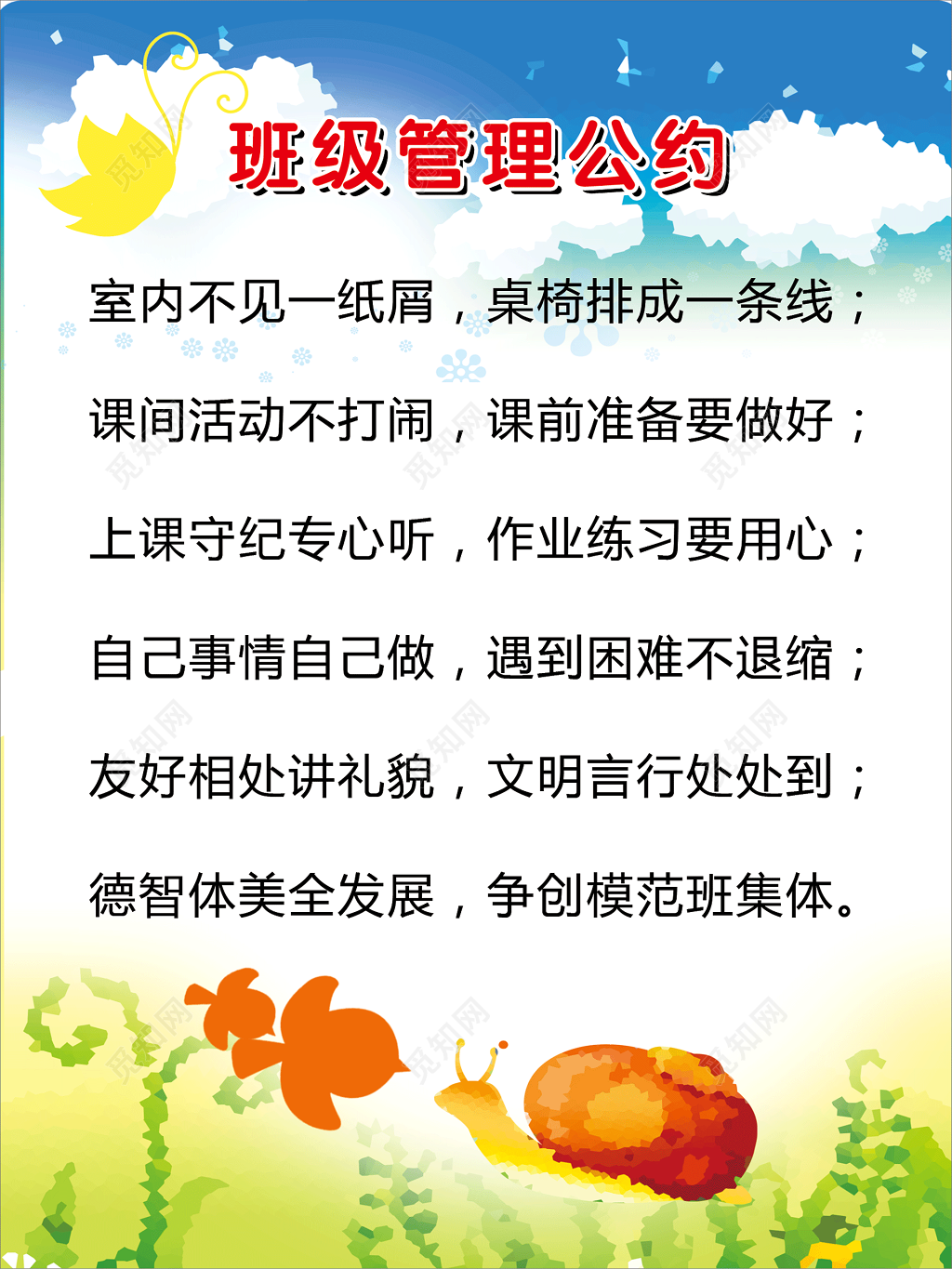 班级卫生管理公约