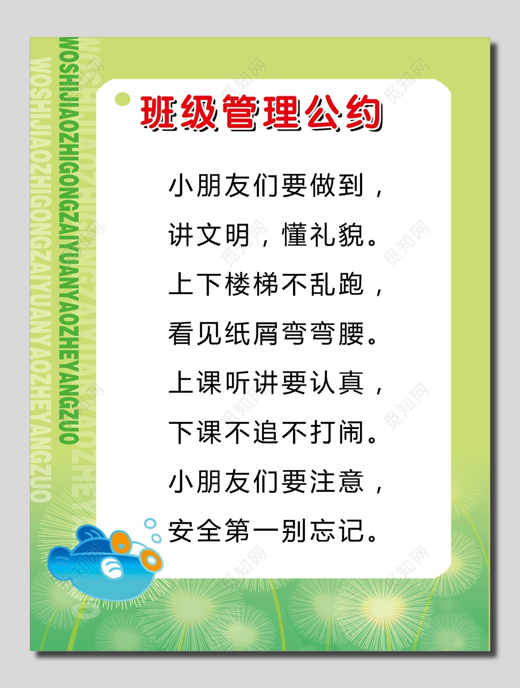 班级文明礼貌管理公约