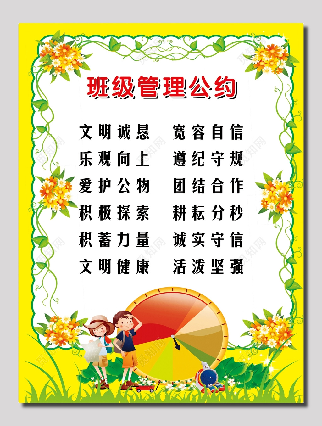 班级精神文明管理公约