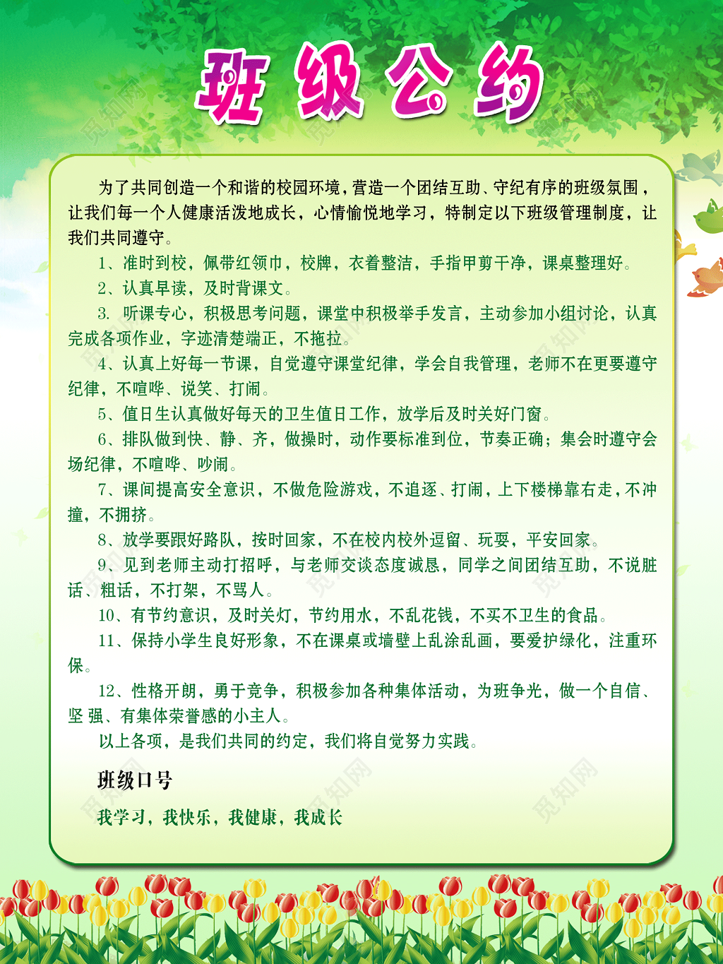 班级公共文明管理公约