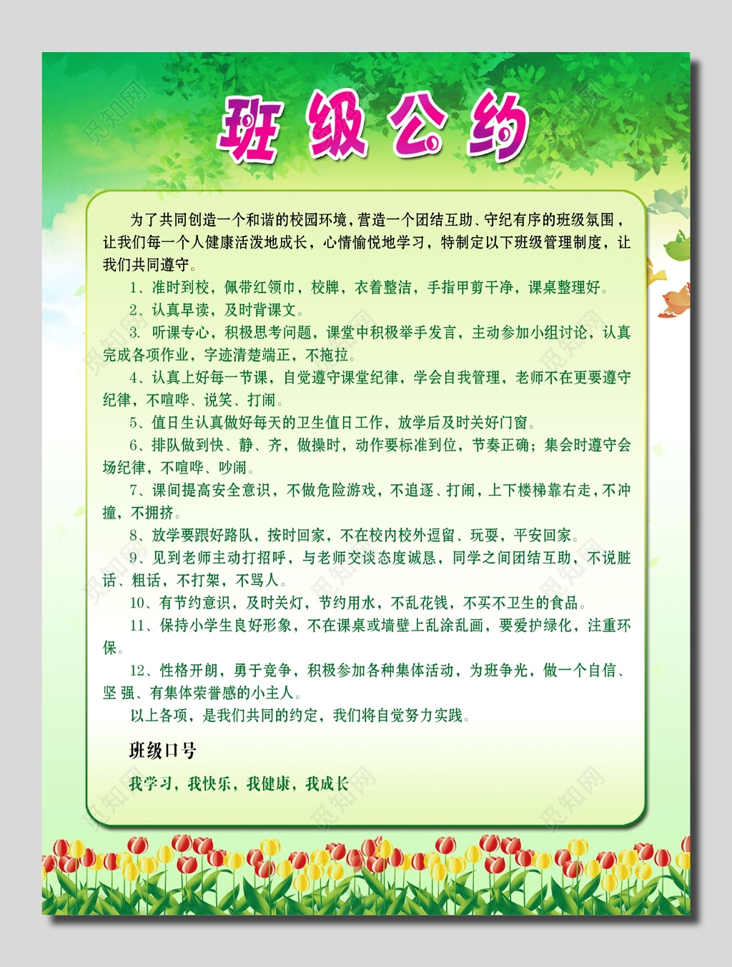 班级公共文明管理公约