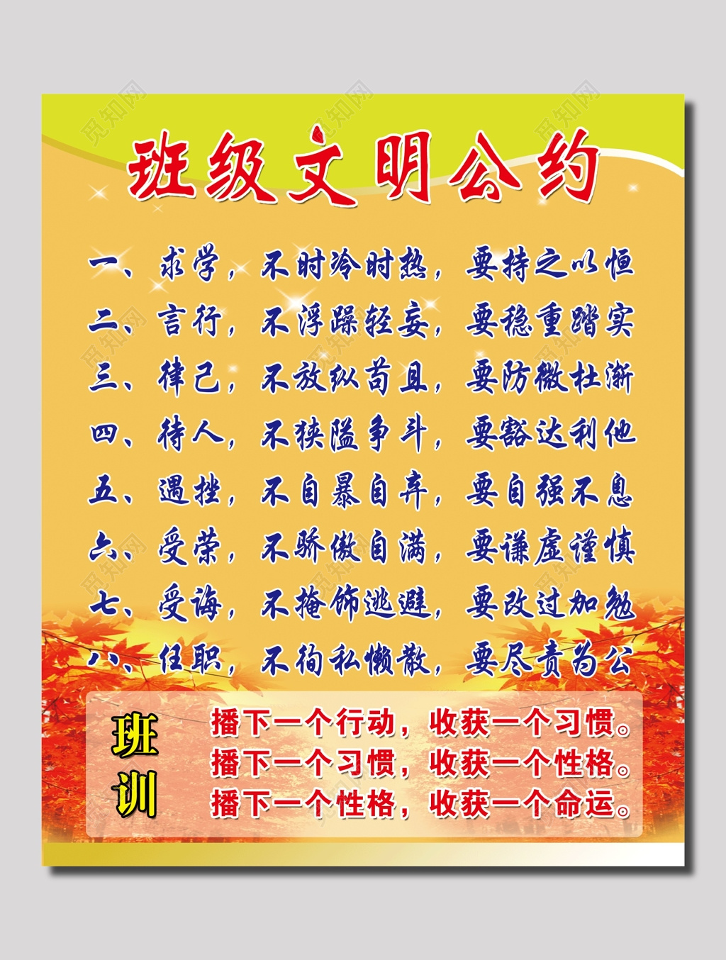 班级学习文明管理公约