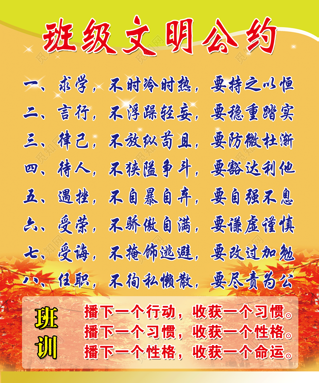 班级学习文明管理公约