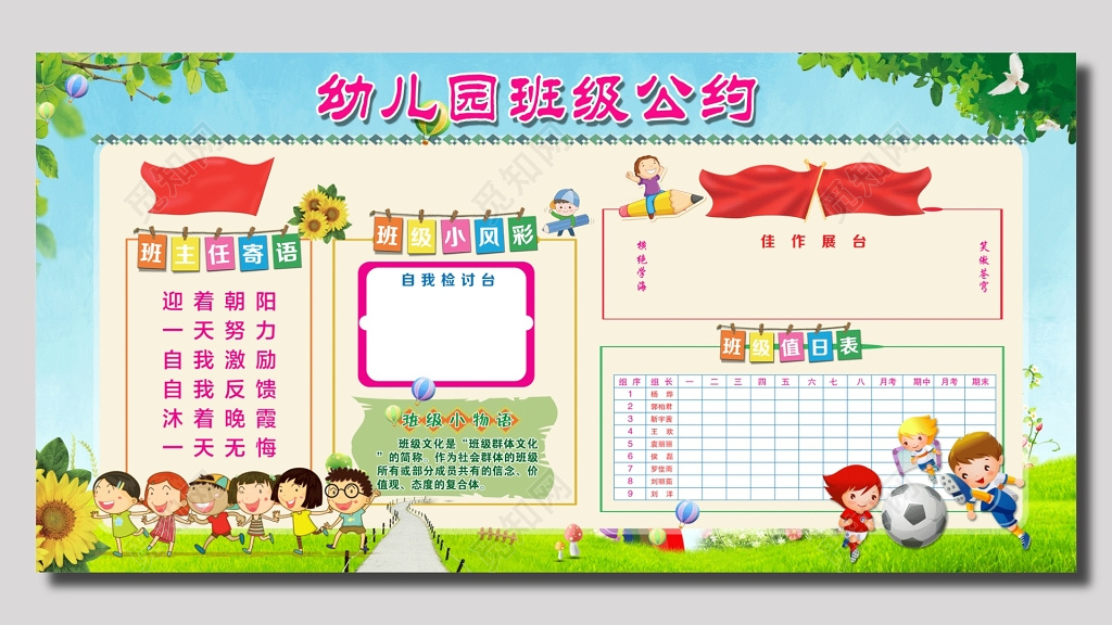 幼儿园班级管理公约